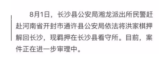 目前，洪家棋所涉案件正在進(jìn)一步審理中。