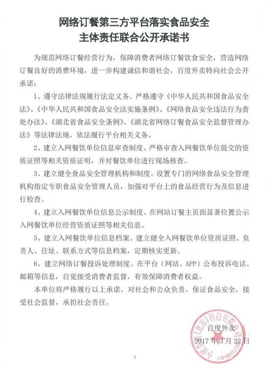 本次约谈中,湖北省食药监局对网络订餐平台提出了四点要求:
