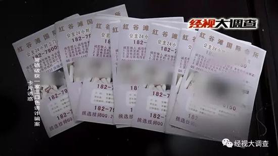 诈骗团伙散发的招嫖小卡片。本文图均为 微信公众号:经视大调查