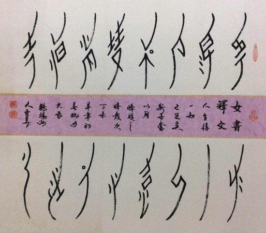 武汉女书书法家陈冬生获女书书法非遗传承人称号