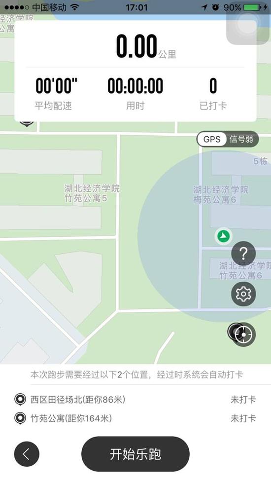 学生使用的跑步APP截图代跑被发现将记录档案