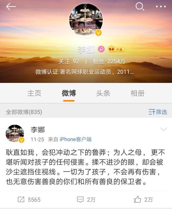 李娜微博致歉。