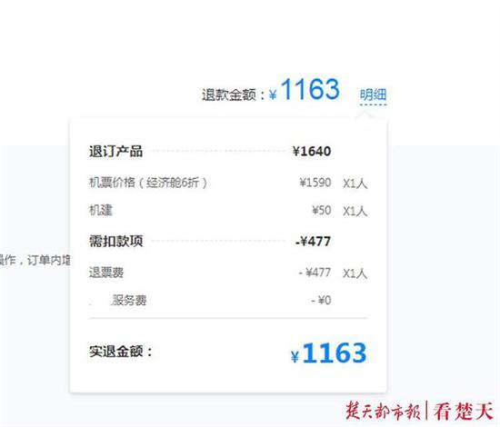 武汉|购机票输错一个字被扣费867元 代价为何这么大？