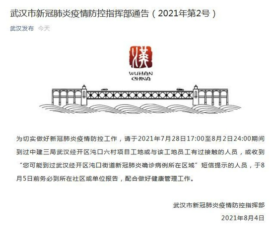 湖北武汉市政府新闻办官方微信截图