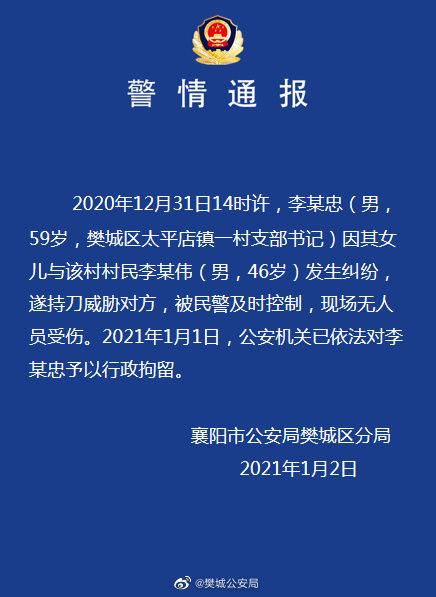 图片来源：湖北省襄阳市公安局樊城分局官方微博