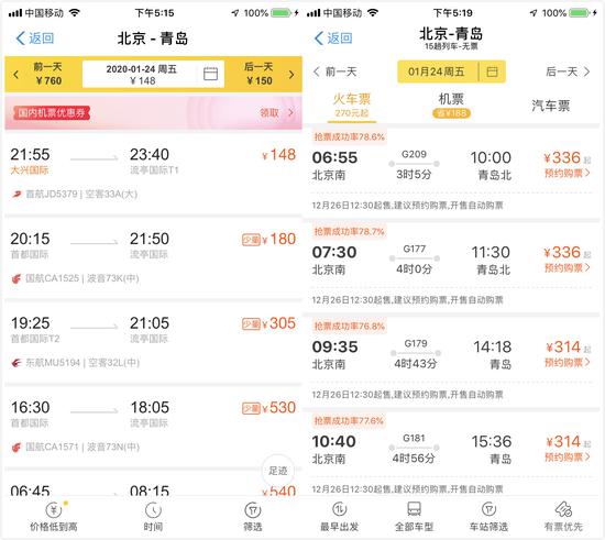 北京-青岛部分航班、高铁价格截图。来源：飞猪APP