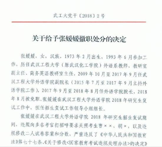 武汉工程大学处分张媛媛的文件  受访者 供图