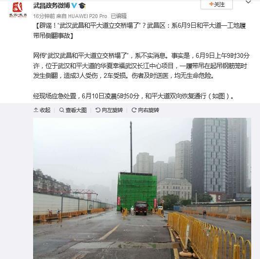 武汉市武昌区官方微博截图
