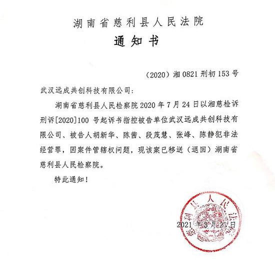 3月23日，湖南慈利县法院通知涉案企业，因管辖权问题，案件已退回到慈利县检察院。 受访者 供图