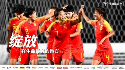 图为：中国足协官网盛赞中国女足