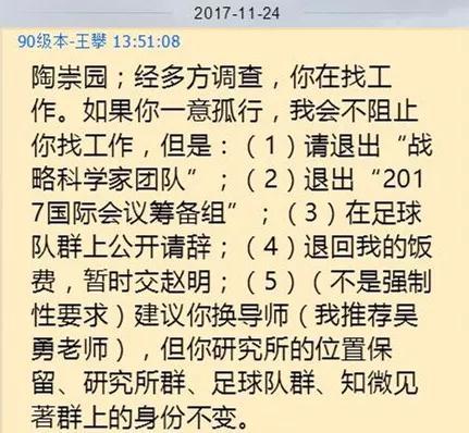 得知陶崇園找工作后，王攀發(fā)出“通牒”