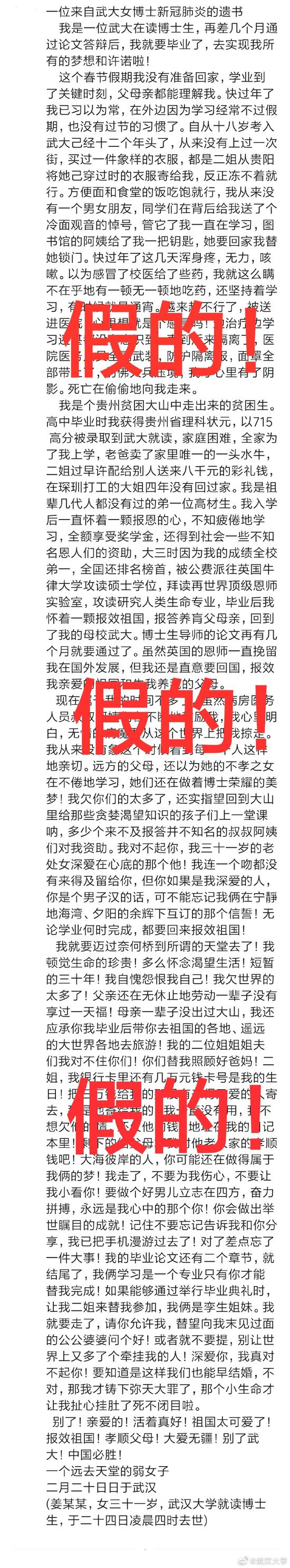 图片来源：武汉大学官方微博。