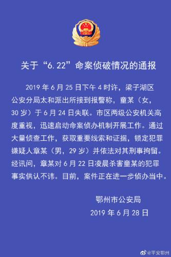 图片来源：湖北省鄂州市公安局官方微博