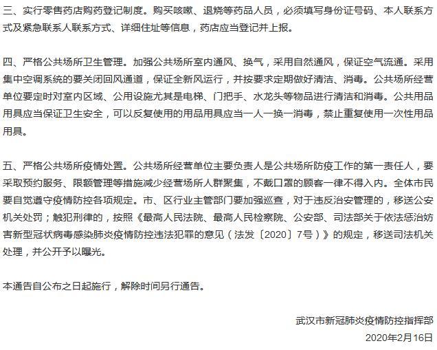 武汉市网信办微博截图