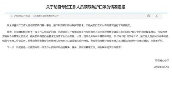 武汉市人民政府网站截图