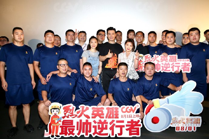 电影《烈火英雄》武汉路演