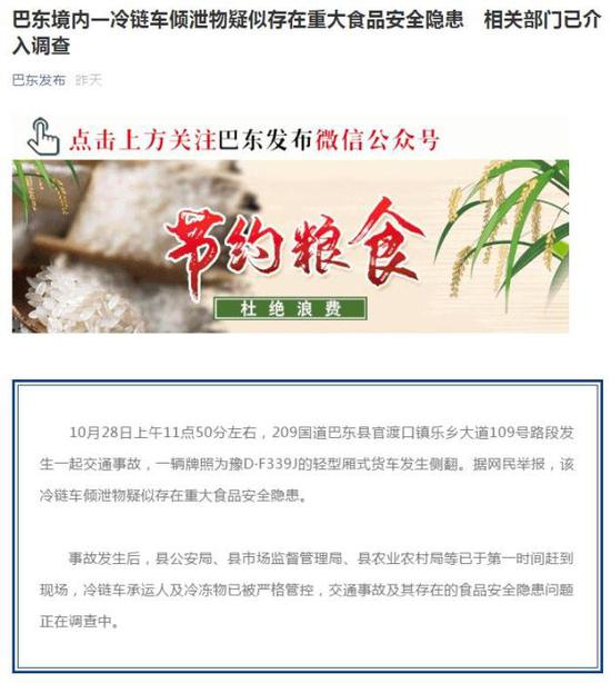 “巴东发布”微信公众号截图