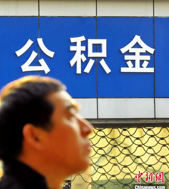 公积金资料图。图片来源:视觉中国