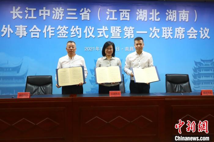11日上午,长江中游省份江西省、湖北省、湖南省签署外事合作备忘录。 刘占昆 摄