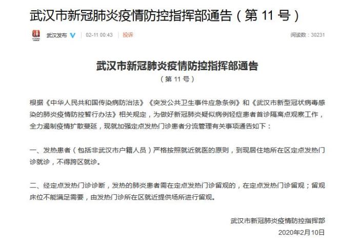 武漢市互聯(lián)網(wǎng)信息辦公室官方微博截圖