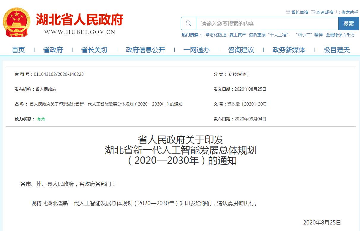 湖北省人民政府网站截图