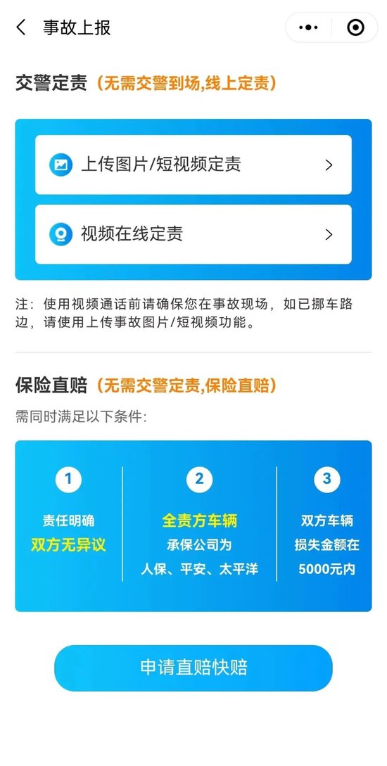 “武汉交警”微信公众号新增的事故快处功能界面