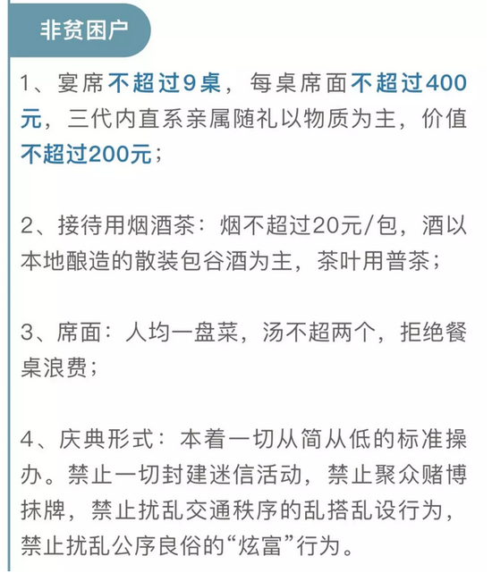 《方案》提出操办事前报告践行“九倡导九禁止”