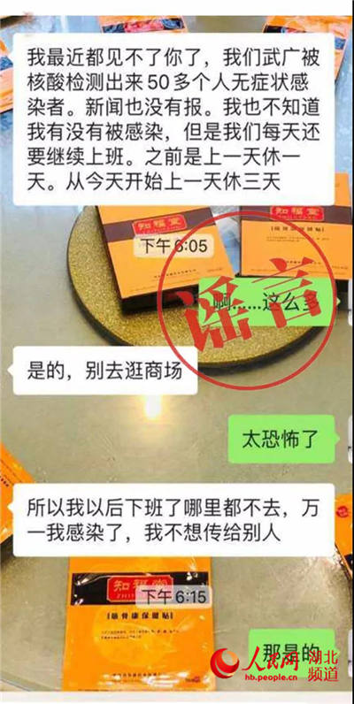 網(wǎng)傳謠言信息。（手機(jī)截圖）