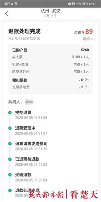 武汉|购机票输错一个字被扣费867元 代价为何这么大？