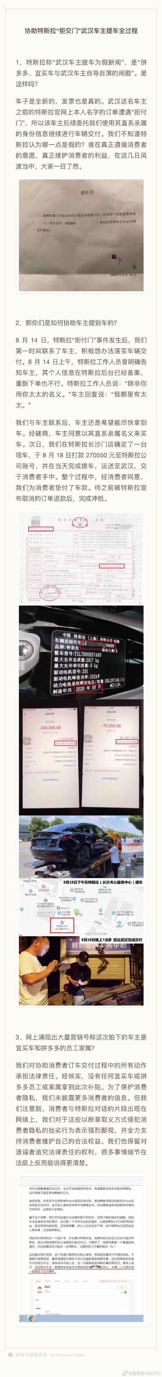特斯拉|再反转!宜买车回应特斯拉拒交门 发票显示8月18日付款