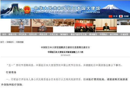 图片来源:中国驻日本国大使馆网站截图。