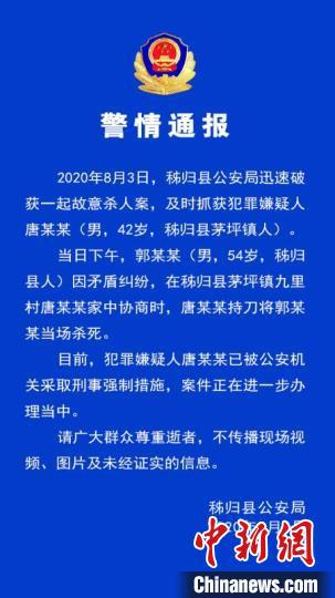 　秭归县公安局发布警情通报。秭归县公安局