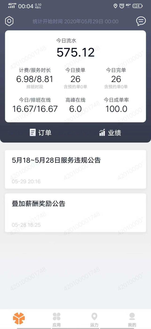 一位T3司机的流水单
