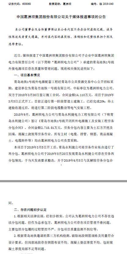 葛洲坝集团股份有限公司官方网站截图