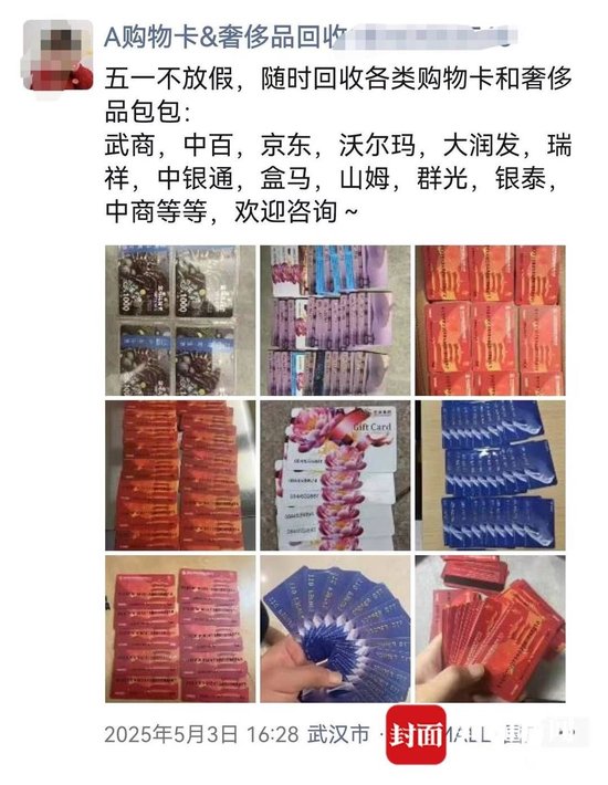 武汉“卡贩子”发布的回收购物卡信息(微信截图)