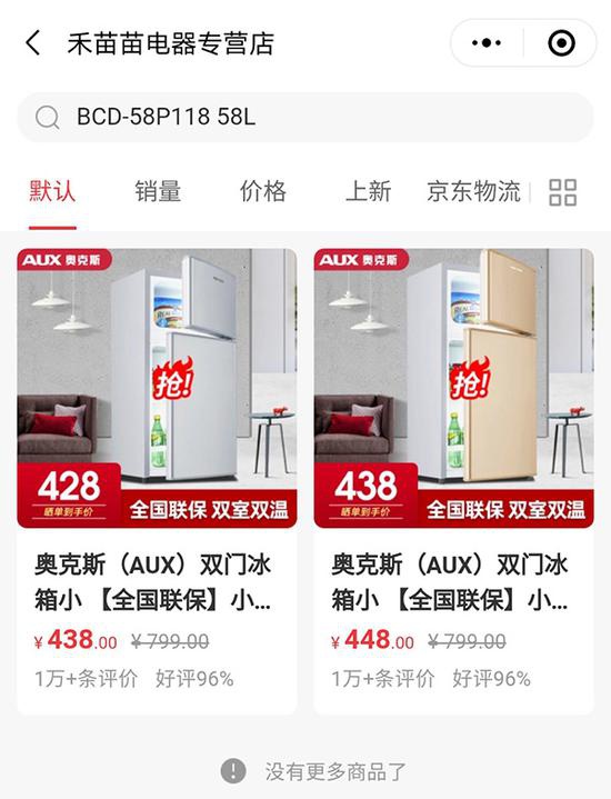 截至3月2日下午,涉事冰箱尚未下架。