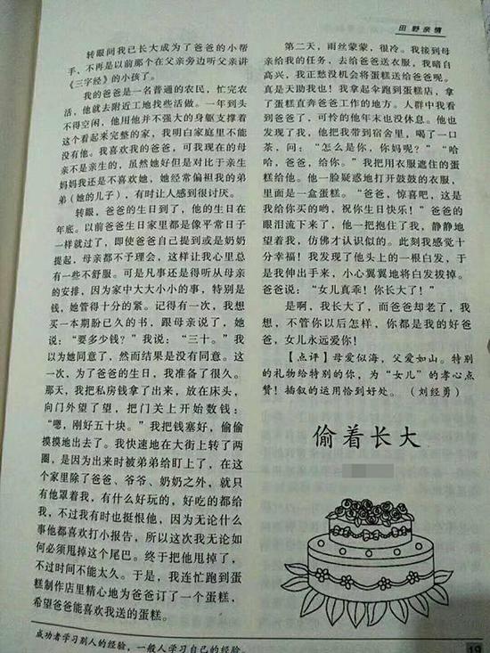 庆庆的作文 老师 供图