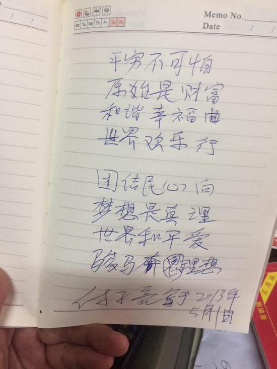 付子亮自己写的歌词,贫穷写成了平穷