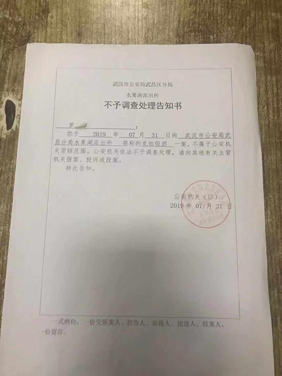 派出所不予调查处理告知书