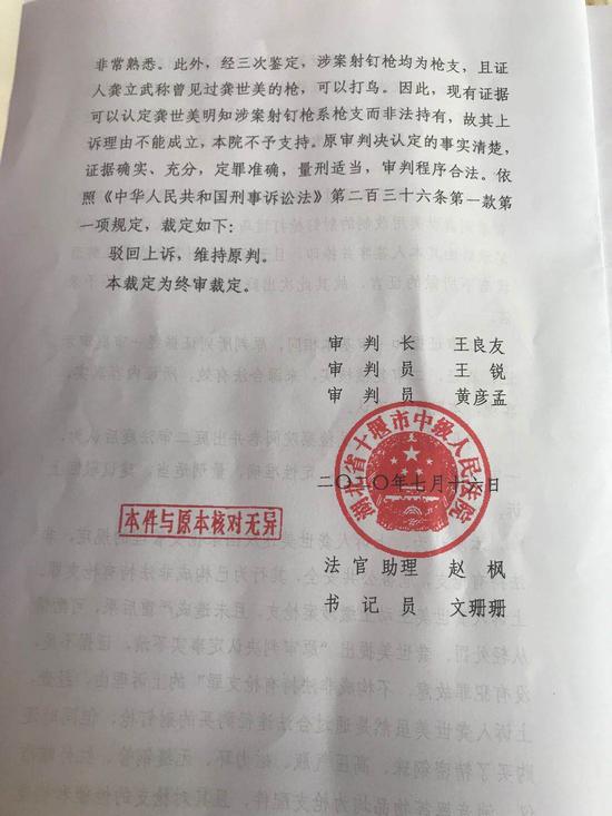 十堰中院在终审裁定中维持了此前的有罪判决。