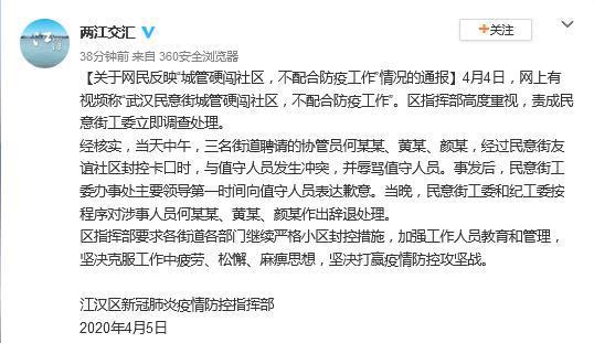 武汉市江汉区政府办公室官方微博截图