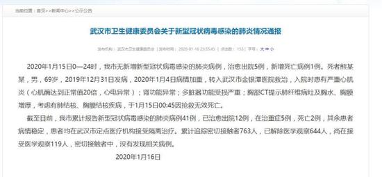 武汉市卫生健康委员会官方网站截图　网页截图