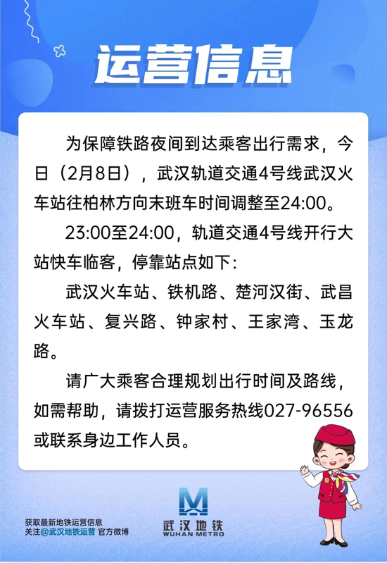 武汉地铁春节运营时间公布