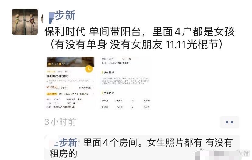 有网友微博爆料称，武汉一租房平台中介“用女租客照片招租”。