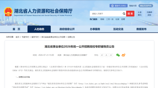 正在报名！湖北高校招聘306人
