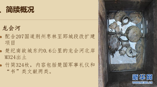 图为荆州博物馆发掘的楚简、汉简介绍。新华网发(荆州博物馆供图)