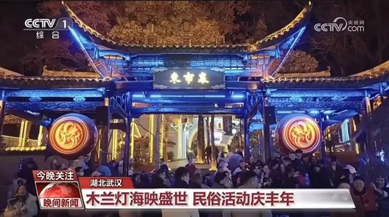 木兰不夜城亮相央视。央视截图