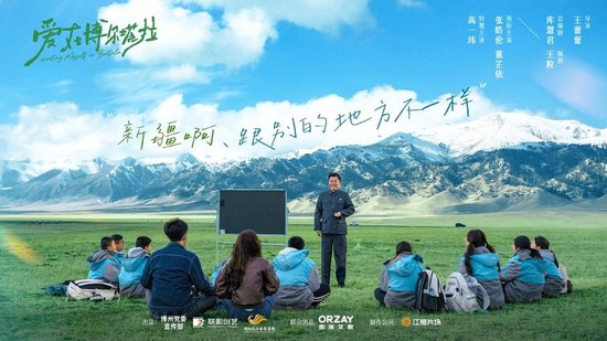 《爱在博尔塔拉》剧照 （博州党委宣传部供图）