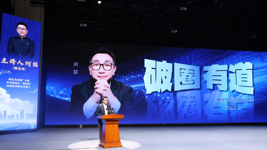 图：“主持人阿喆”黄志伟分享破圈之道