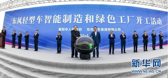 圖為湖北省政協(xié)副主席、襄陽(yáng)市委書(shū)記馬旭明，東風(fēng)公司董事長(zhǎng)、黨委書(shū)記竺延風(fēng)共同按下開(kāi)工啟動(dòng)球